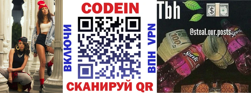Кодеин напиток Lean (лин)  Вышний Волочёк 